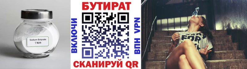 БУТИРАТ 1.4BDO  Новосокольники 