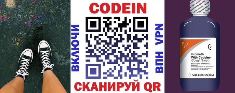 Codein напиток Lean (лин)  Новосокольники 